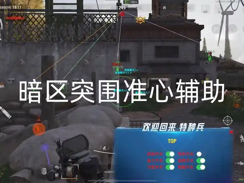 暗区突围准星辅助器-暗区突围大火引热议，